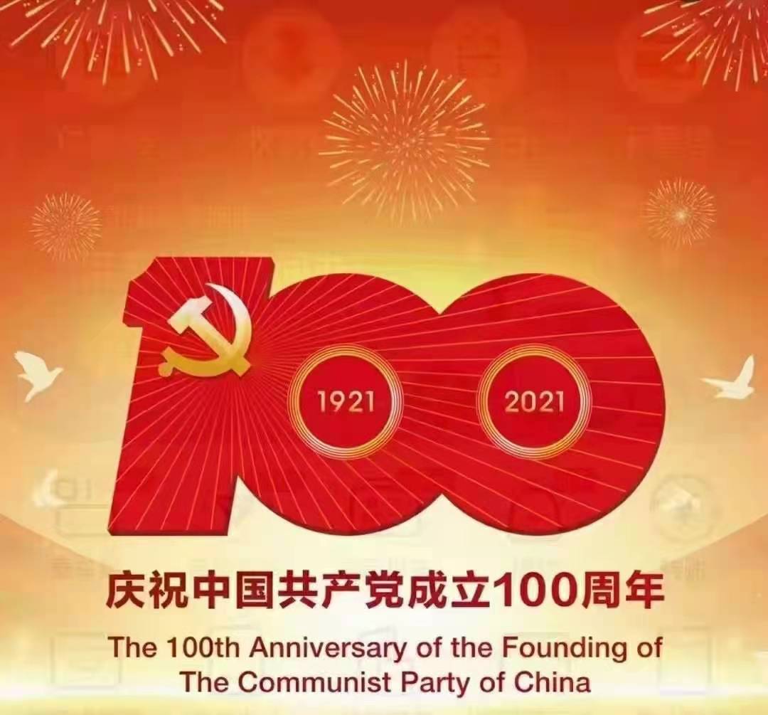 熱烈慶祝中國(guó)共產(chǎn)黨成立100周年——東源縣慶祝建黨100周年晚會(huì)暨“6·30廣東扶貧濟(jì)困日”活動(dòng)